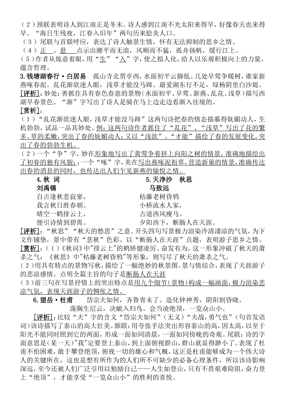 初中语文古诗词赏析总复习_第2页