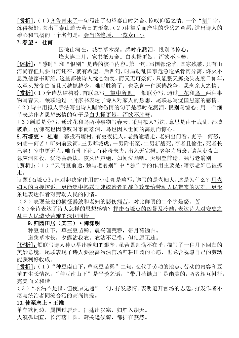 初中语文古诗词赏析总复习_第3页