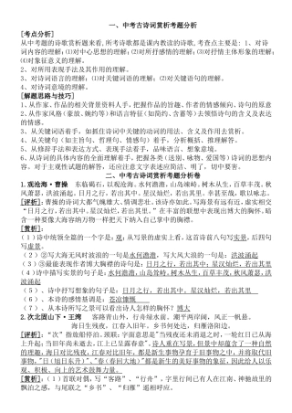 初中语文古诗词赏析总复习