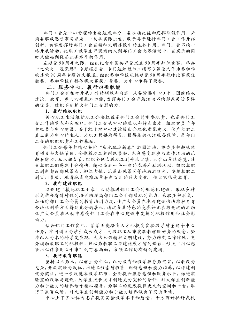 创新工会工作提升育人质量_第2页