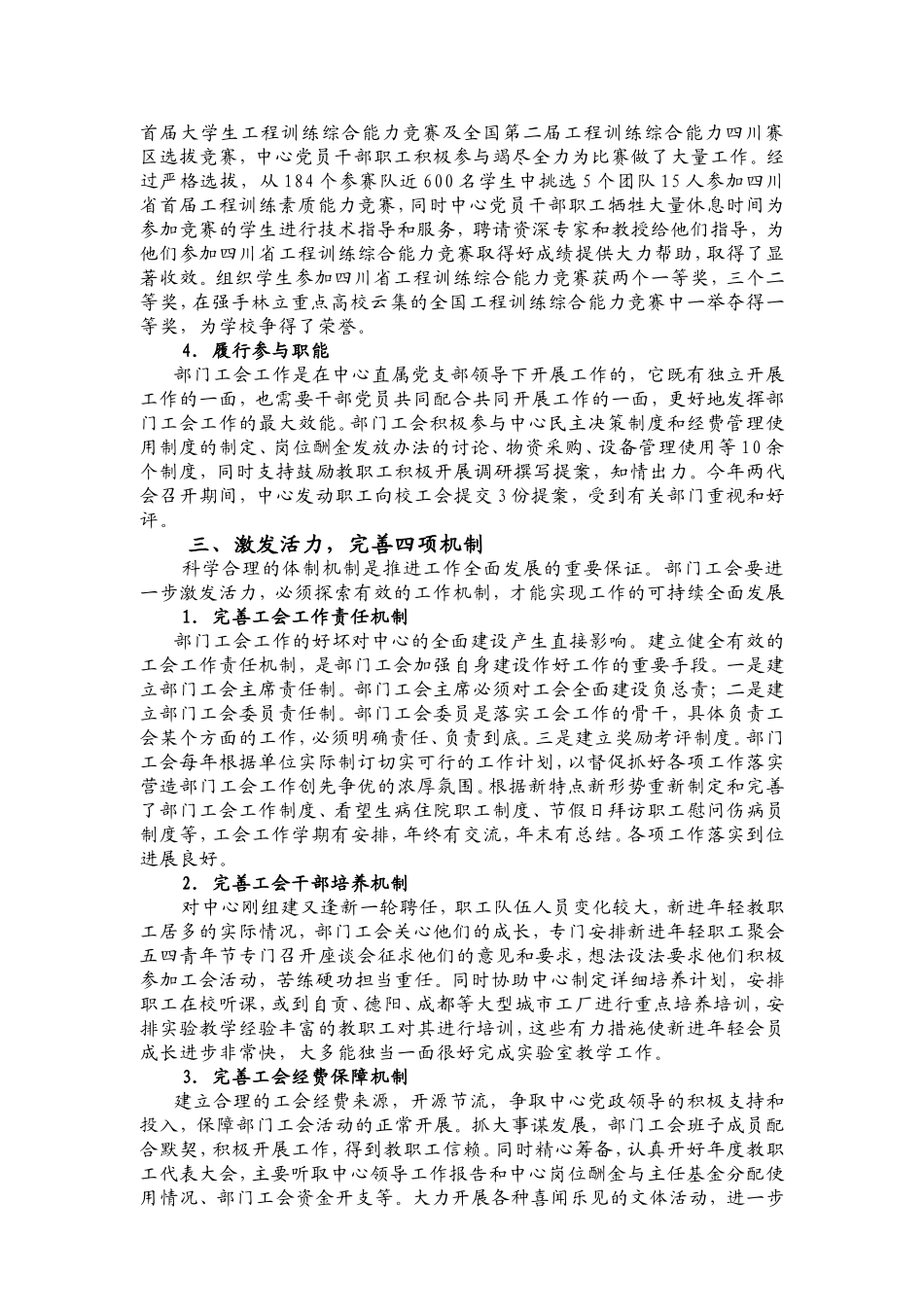 创新工会工作提升育人质量_第3页