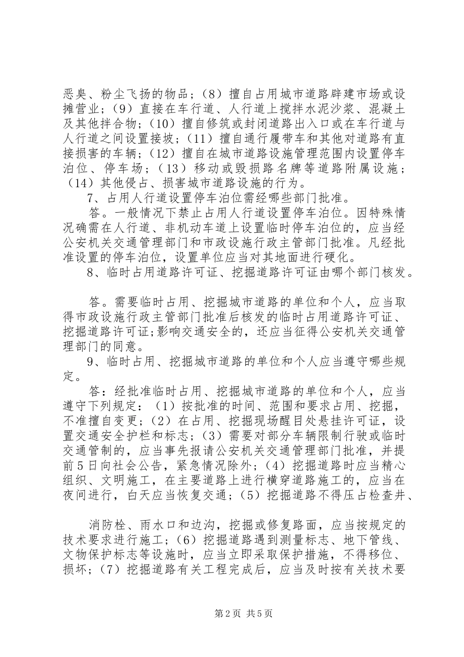 关于解决土地处置及相关环节市政设施配套相关问题的汇报_第2页