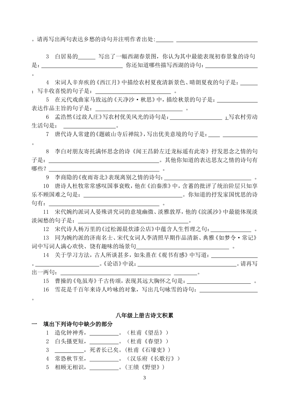 初中语文古诗文名句默写汇编_第3页