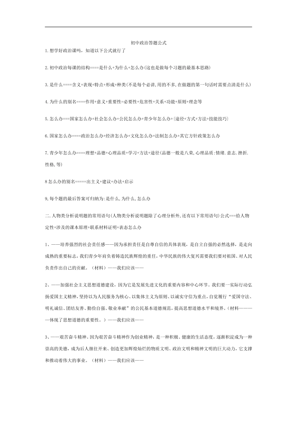 初中政治答题公式_第1页