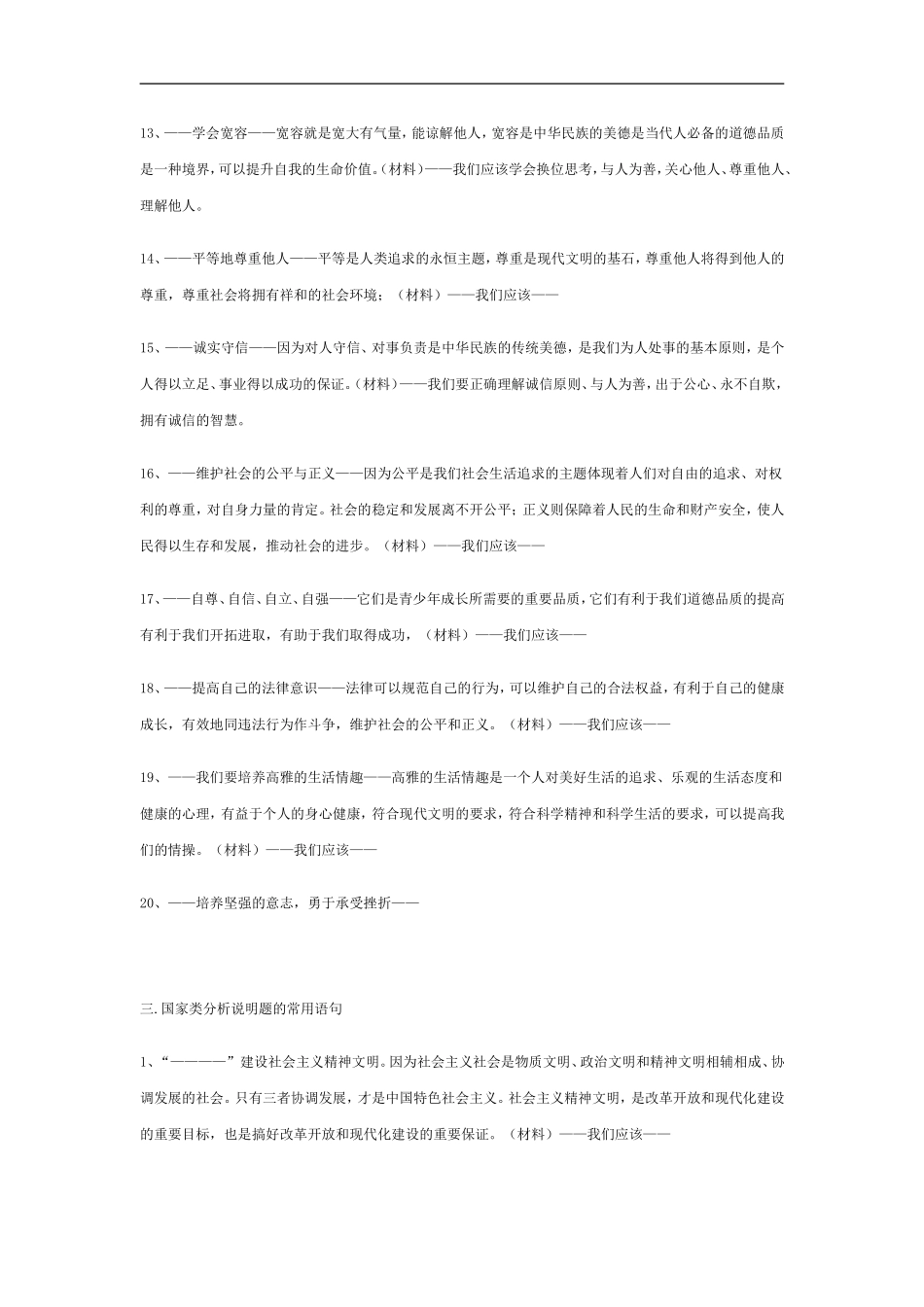 初中政治答题公式_第3页