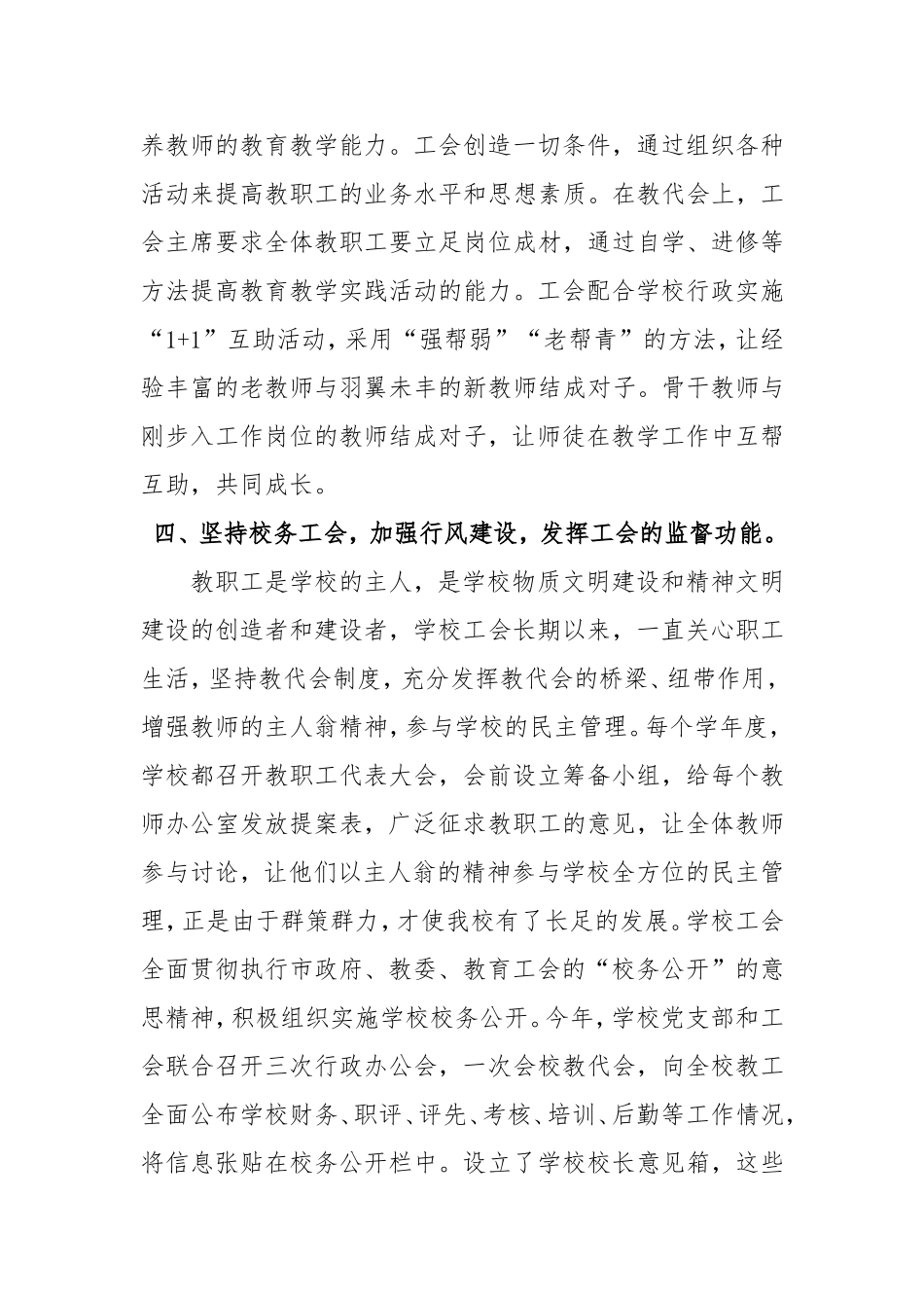 创新工会活动模式--激发学校工会活力_第3页