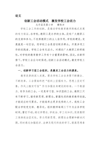 创新工会活动模式--激发学校工会活力