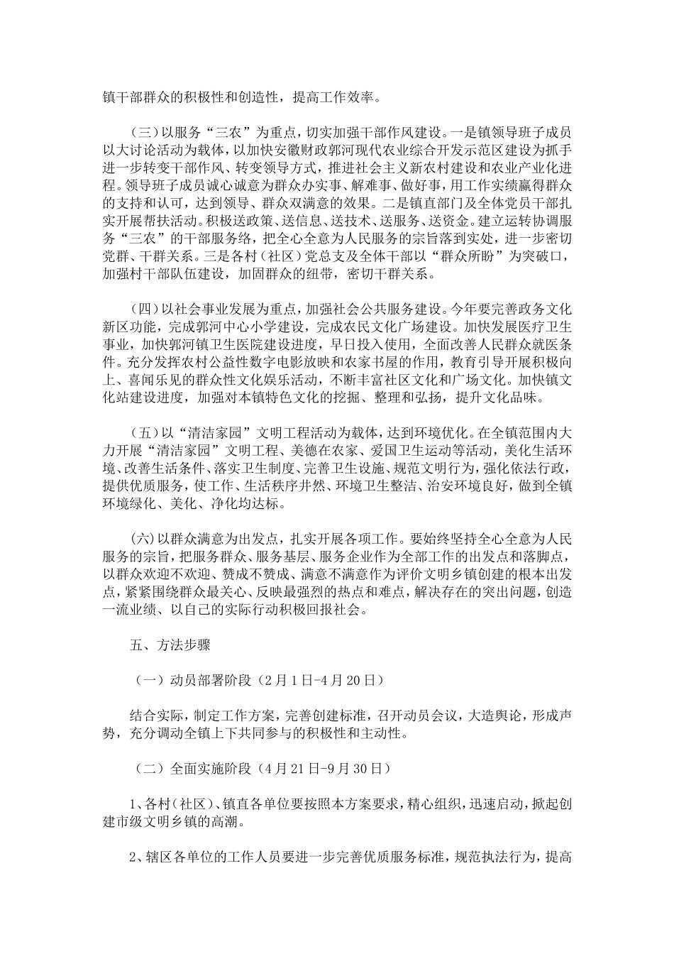 创建市级文明乡镇活动实施方案_第2页