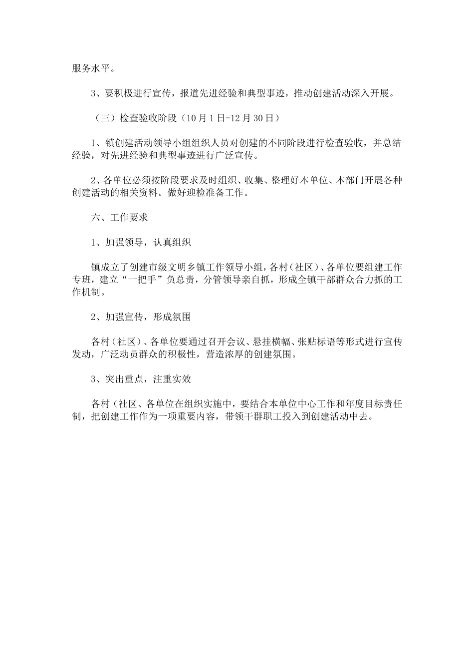 创建市级文明乡镇活动实施方案_第3页