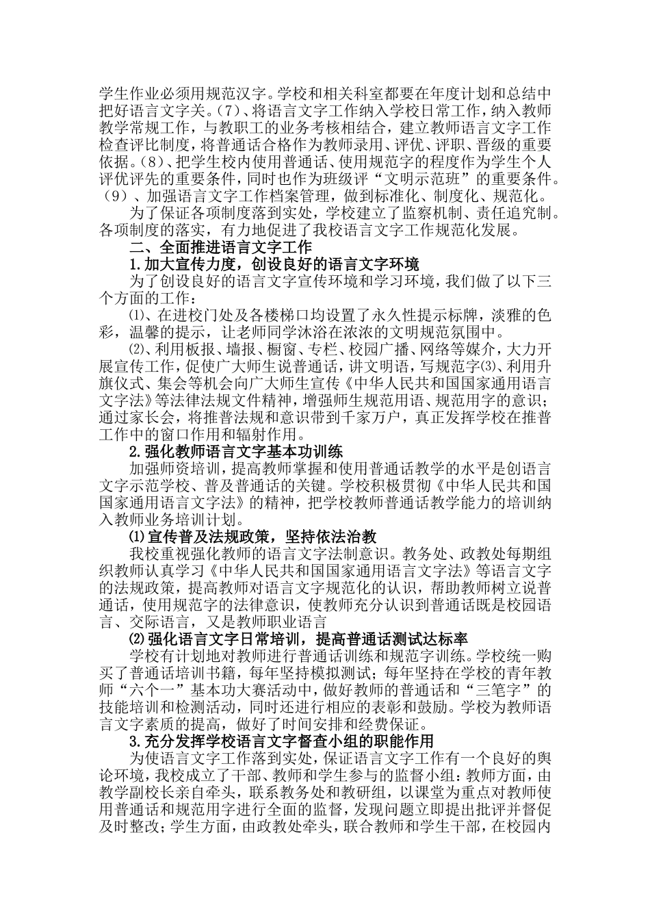 创建市级语言文字规范化示范学校自查报告_第2页