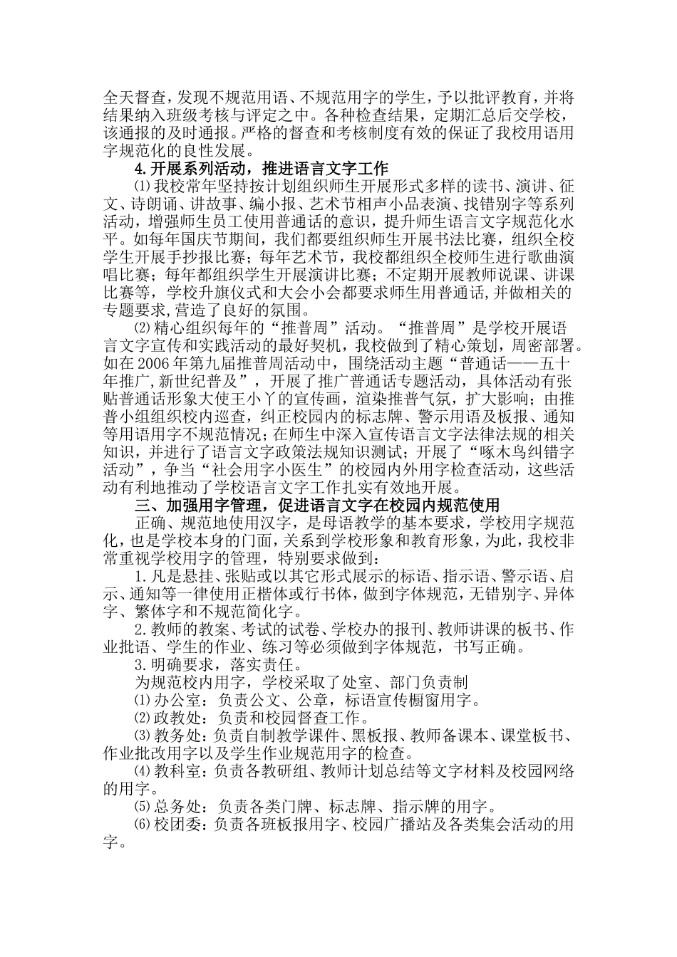 创建市级语言文字规范化示范学校自查报告_第3页