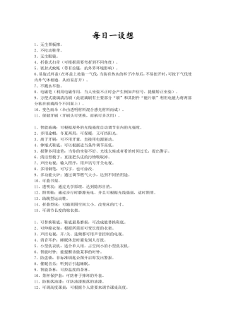 创新工业设计--每日一设想