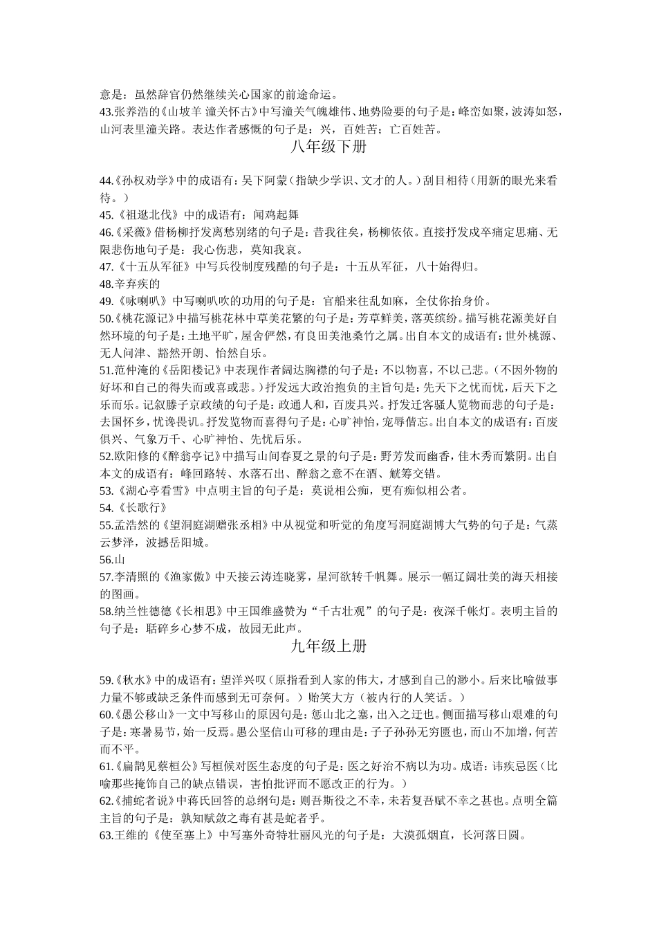 初中语文古诗文名句全集_第3页