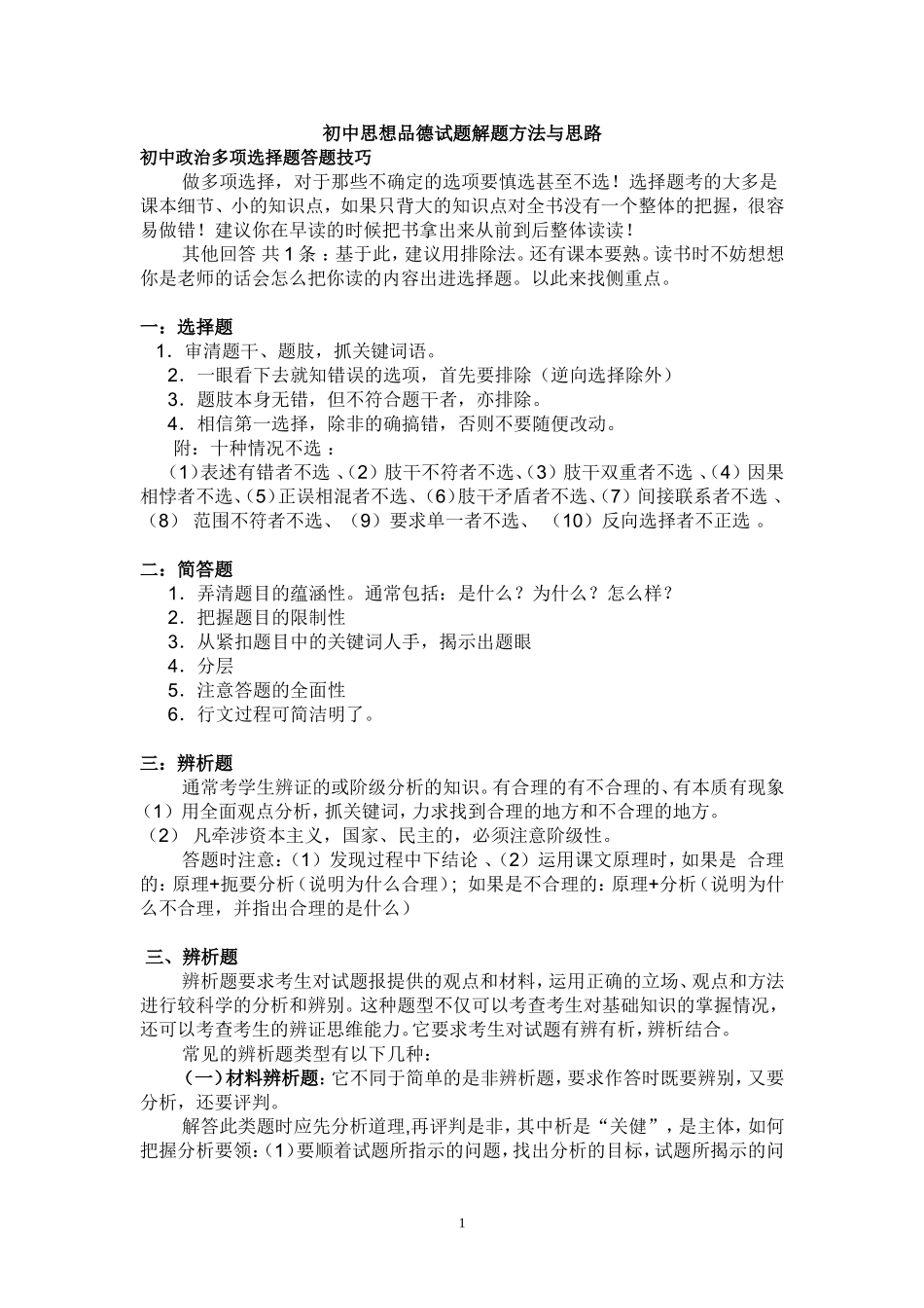 初中政治答题技巧_第1页