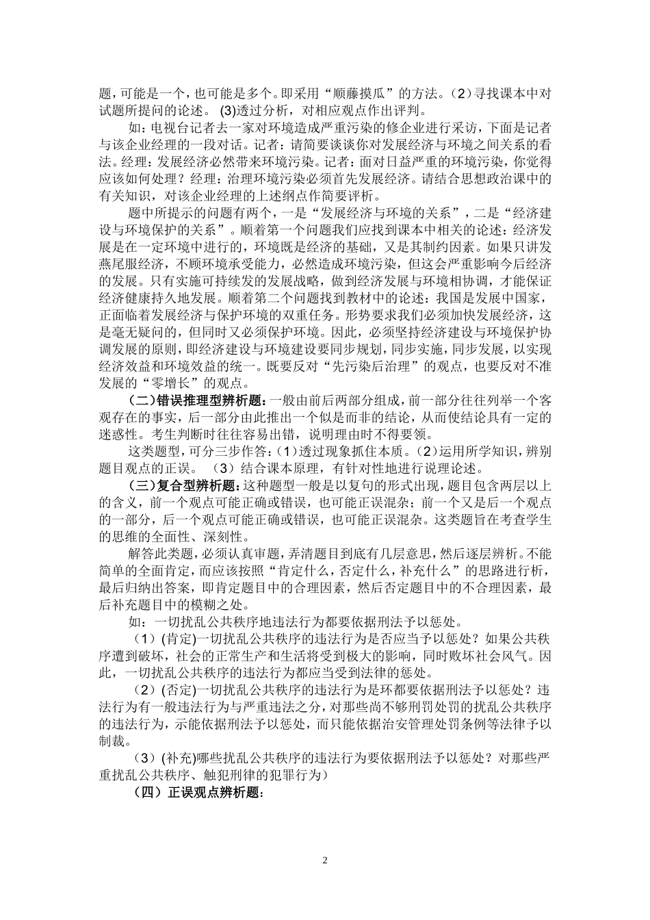 初中政治答题技巧_第2页