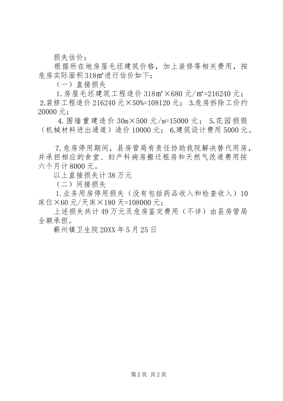 关于解决危房问题的处理办法_第2页