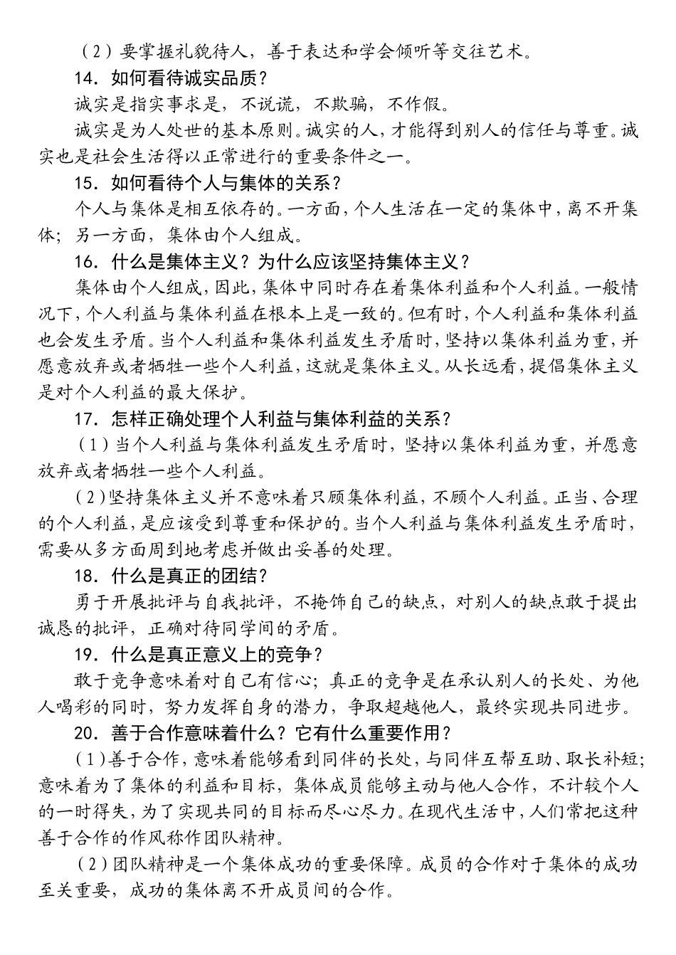 初中政治复习材料_第3页