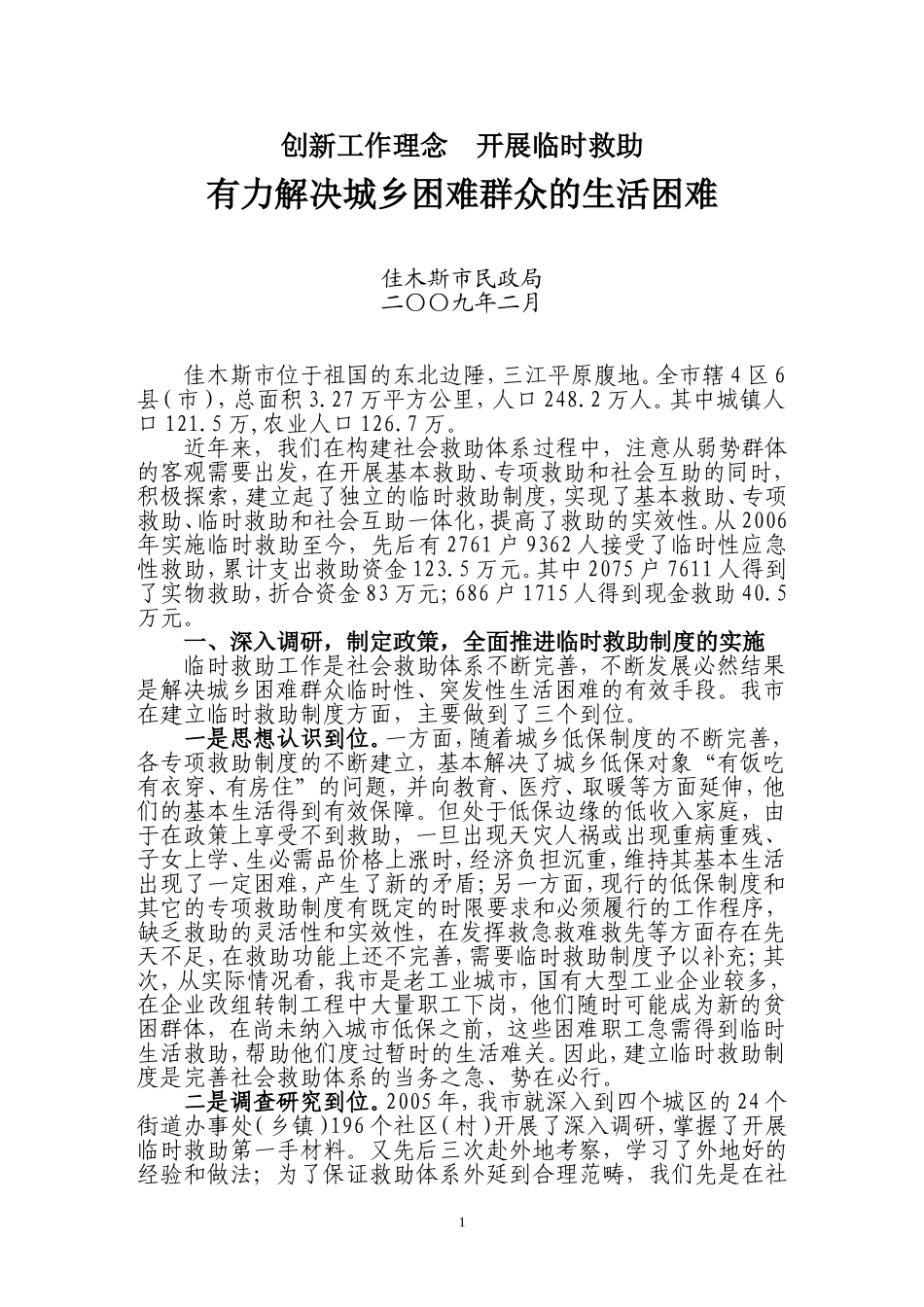 创新工作理念_第1页