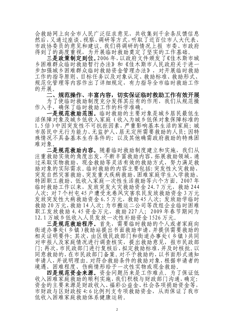 创新工作理念_第2页