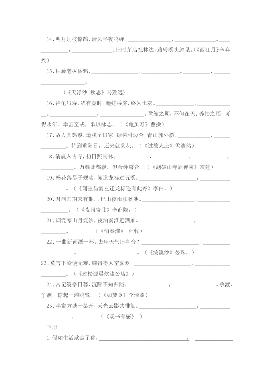 初中语文古诗文默写测试(精华版)_第2页