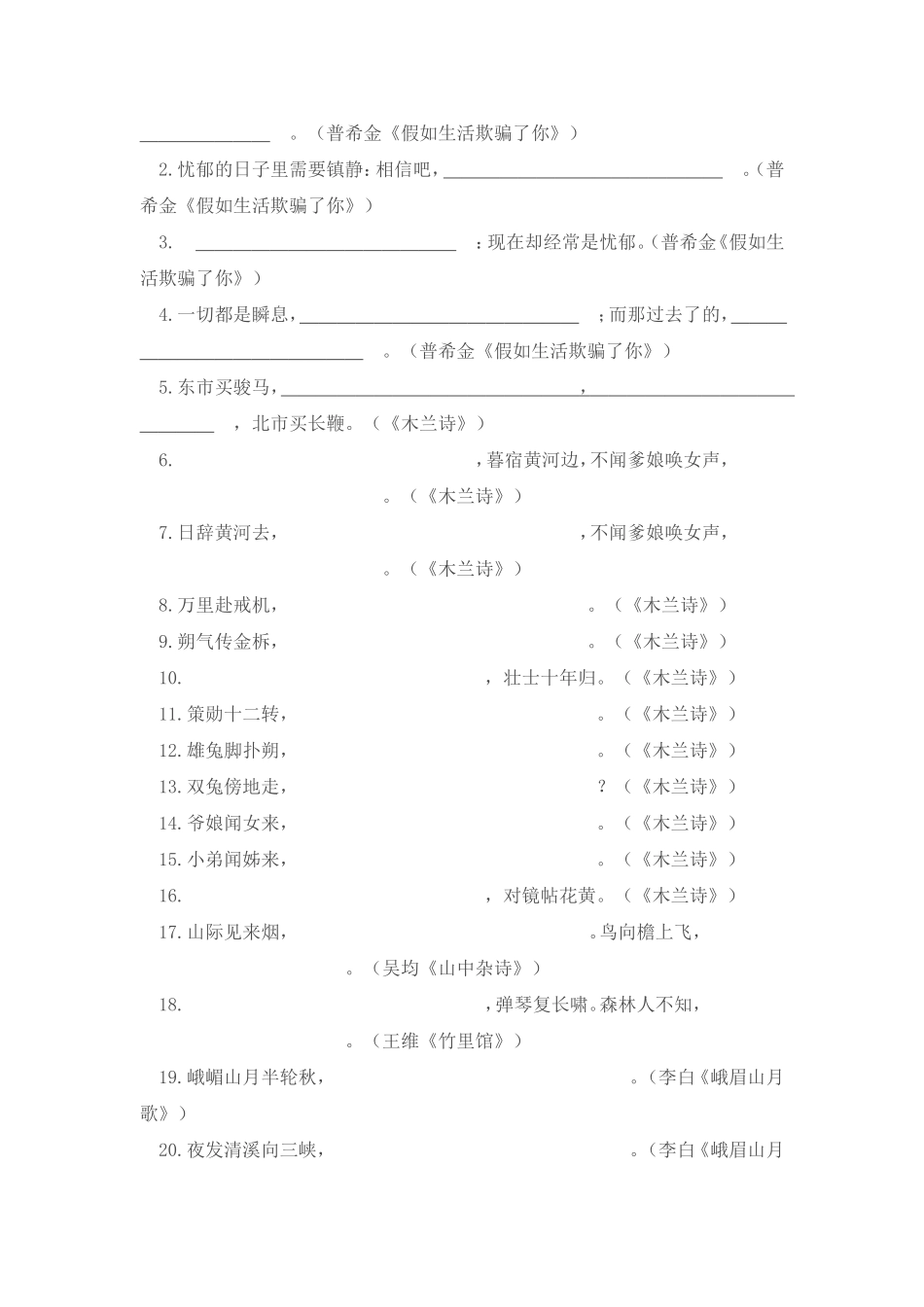 初中语文古诗文默写测试(精华版)_第3页