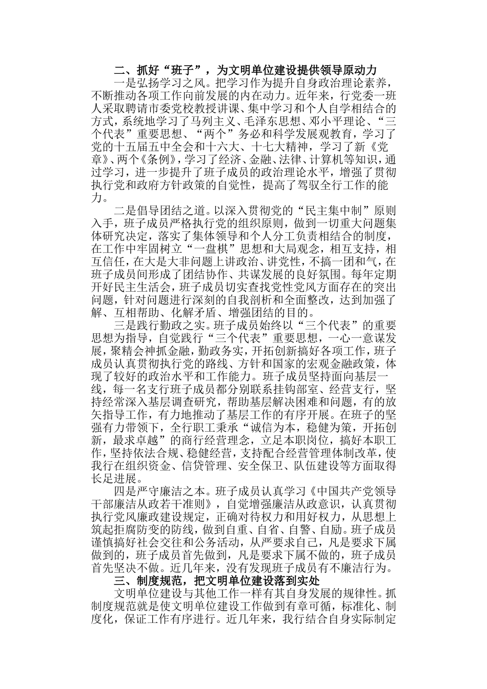 创建市级最佳文明单位先进事迹材料_第2页