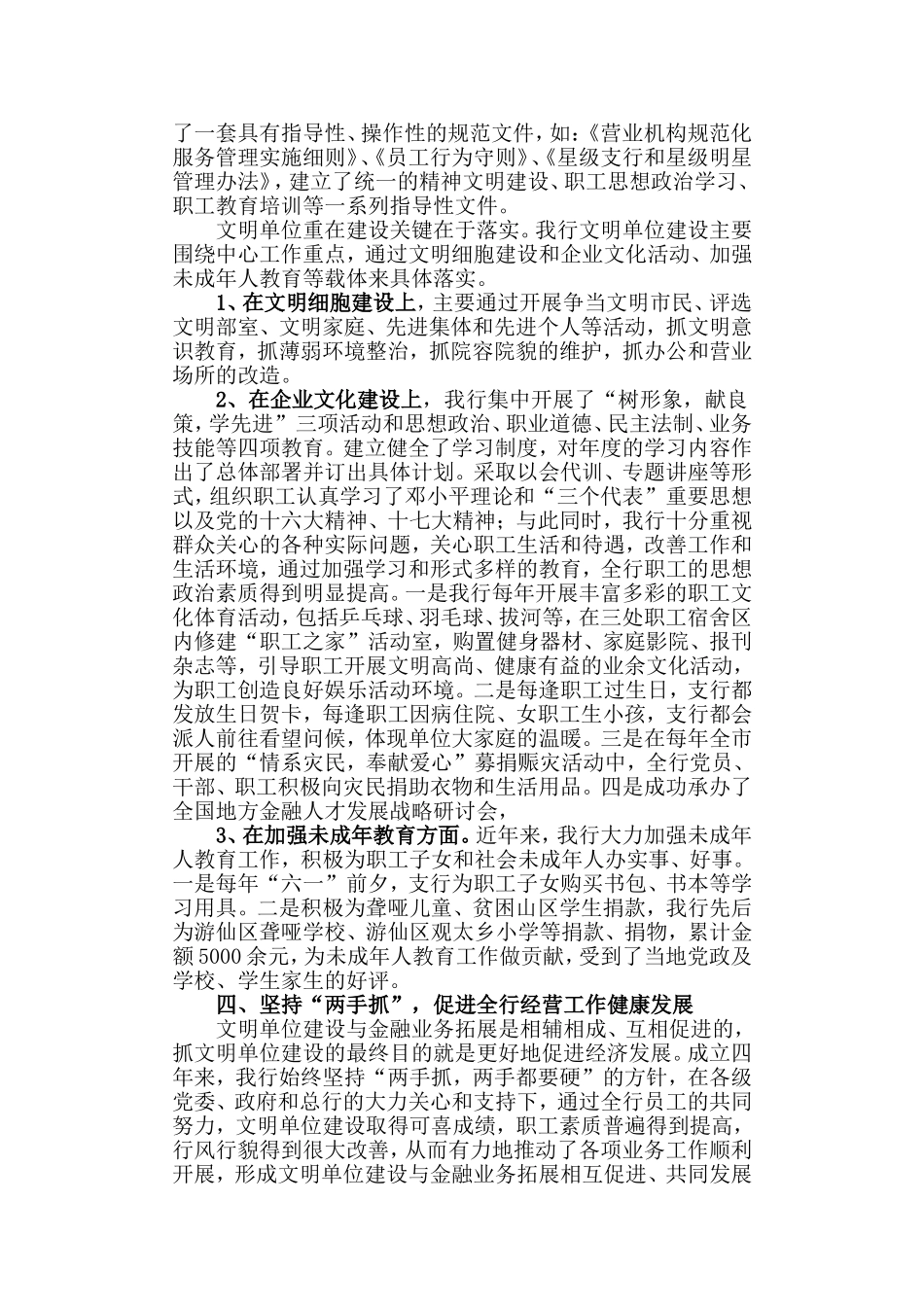 创建市级最佳文明单位先进事迹材料_第3页