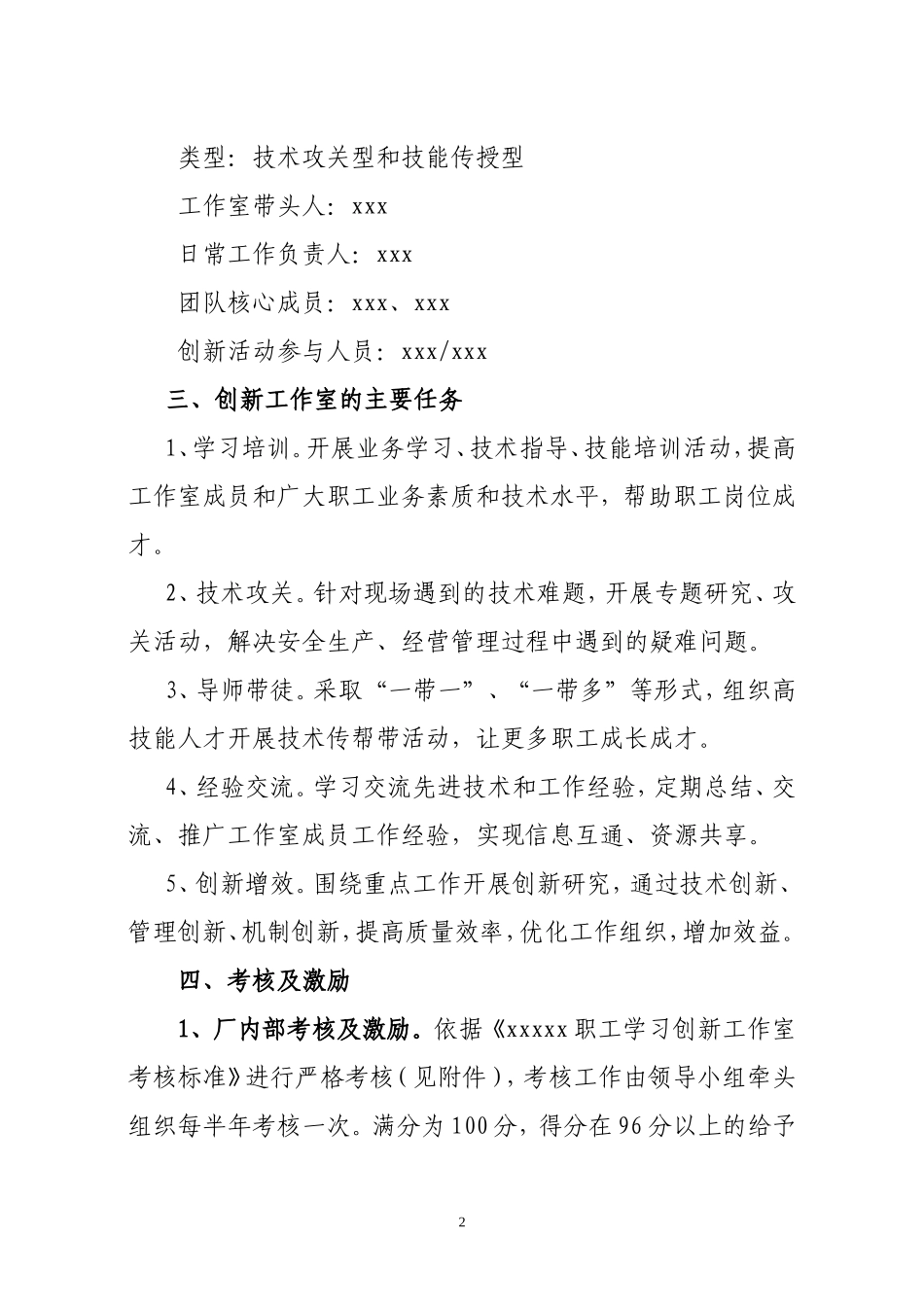 创新工作室创建方案_第2页