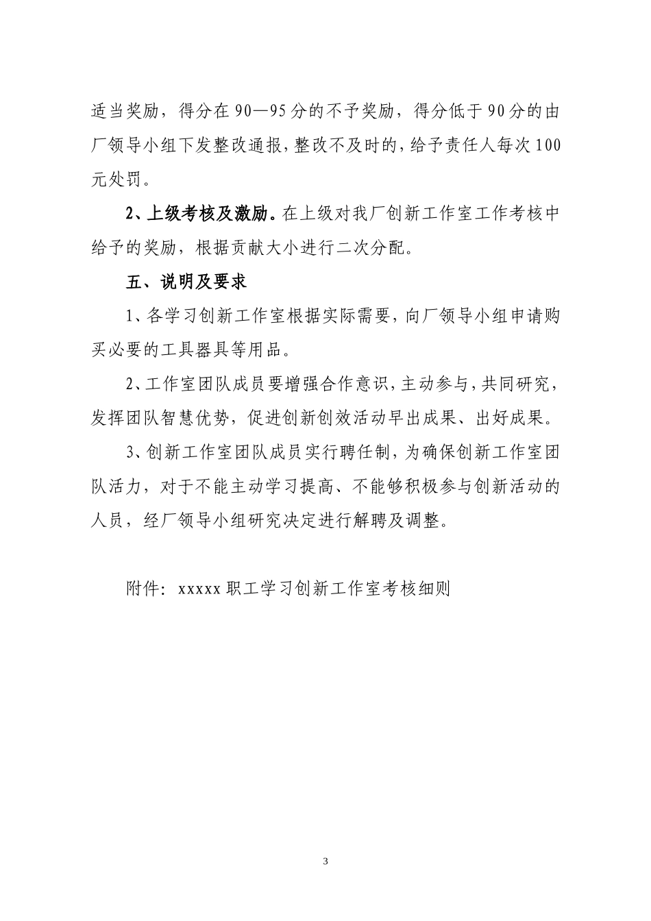 创新工作室创建方案_第3页