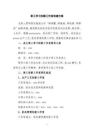 创新工作室创建方案