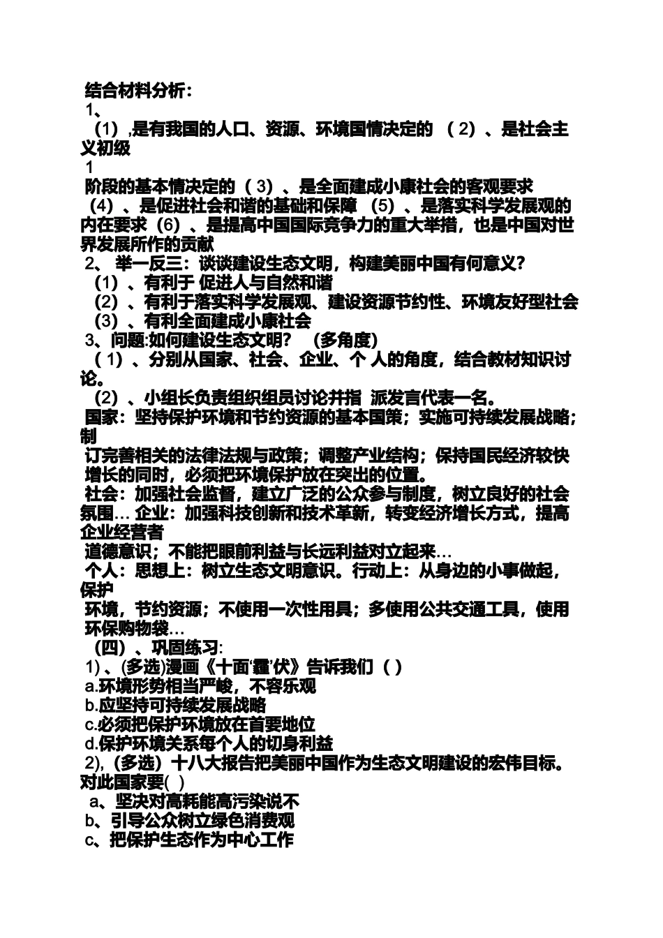 初中政治公开课教案_第2页