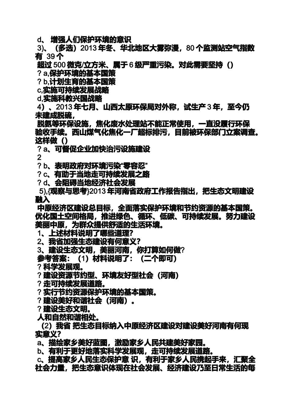 初中政治公开课教案_第3页