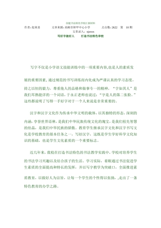 创建书法特色学校汇报材料