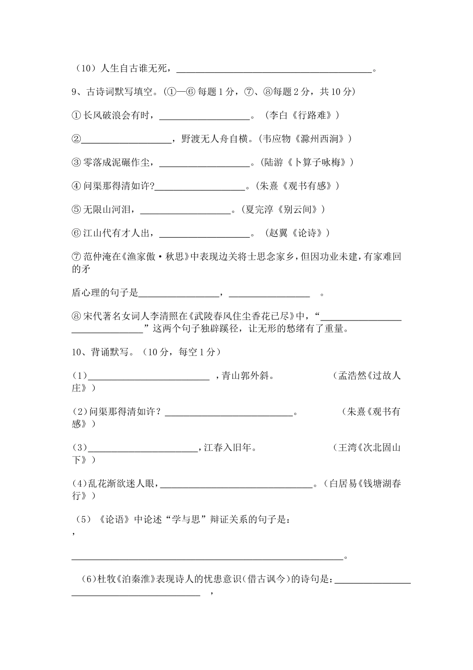 初中语文古诗文默写专项测试卷_第3页