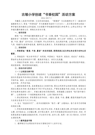 创建书香校园活动方案及领导小组