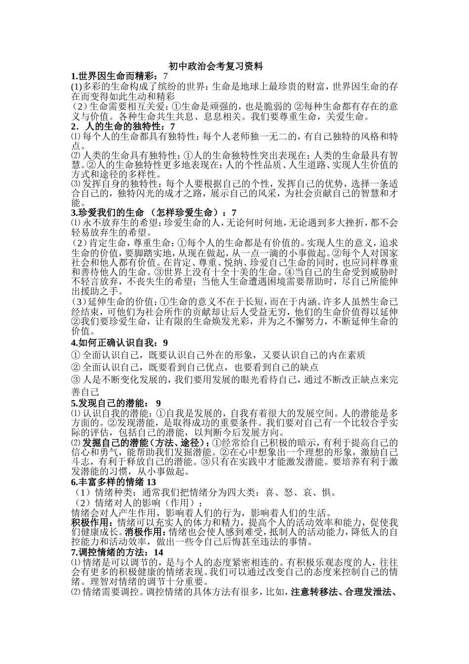 初中政治会考复习资料_第1页