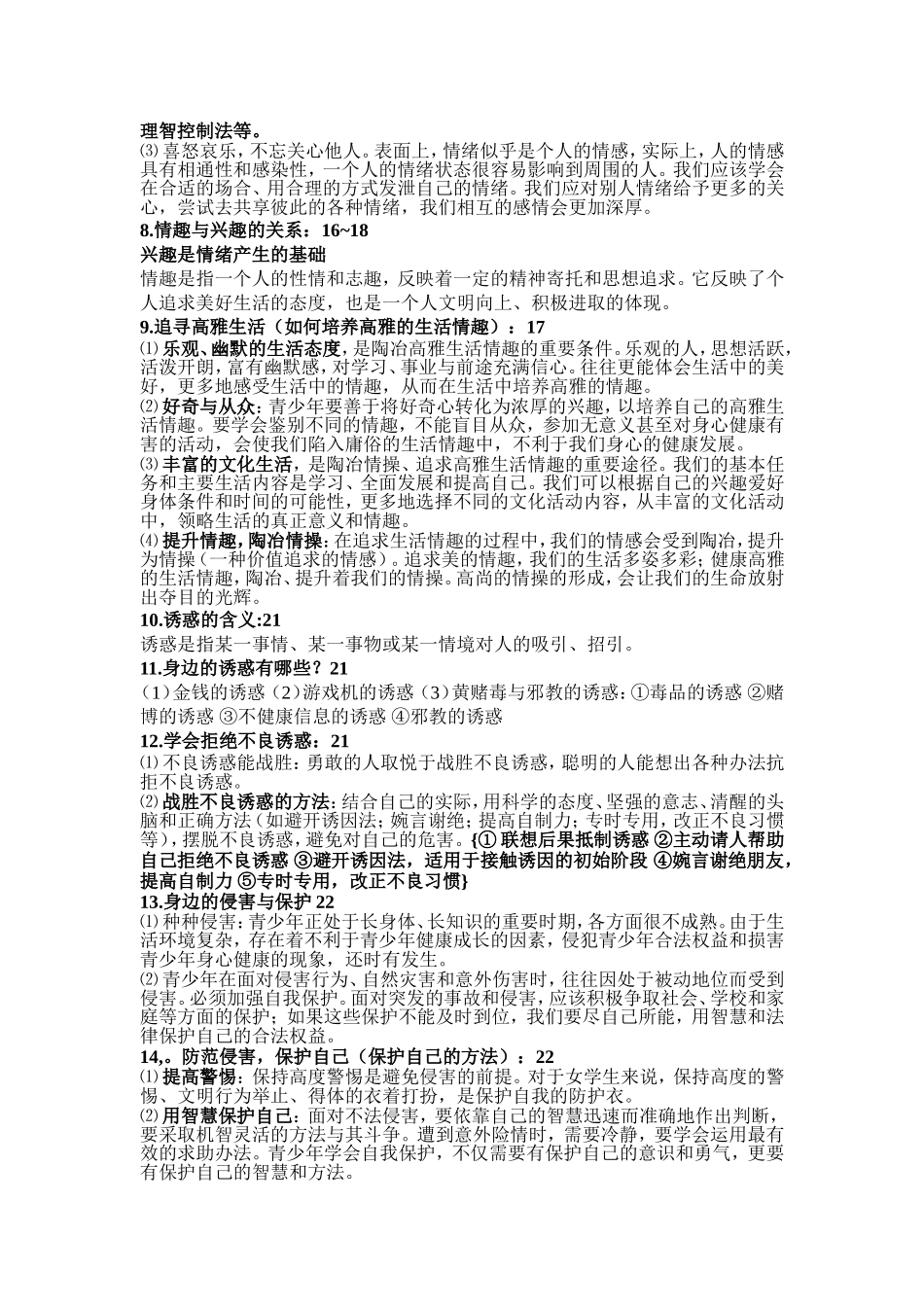 初中政治会考复习资料_第2页