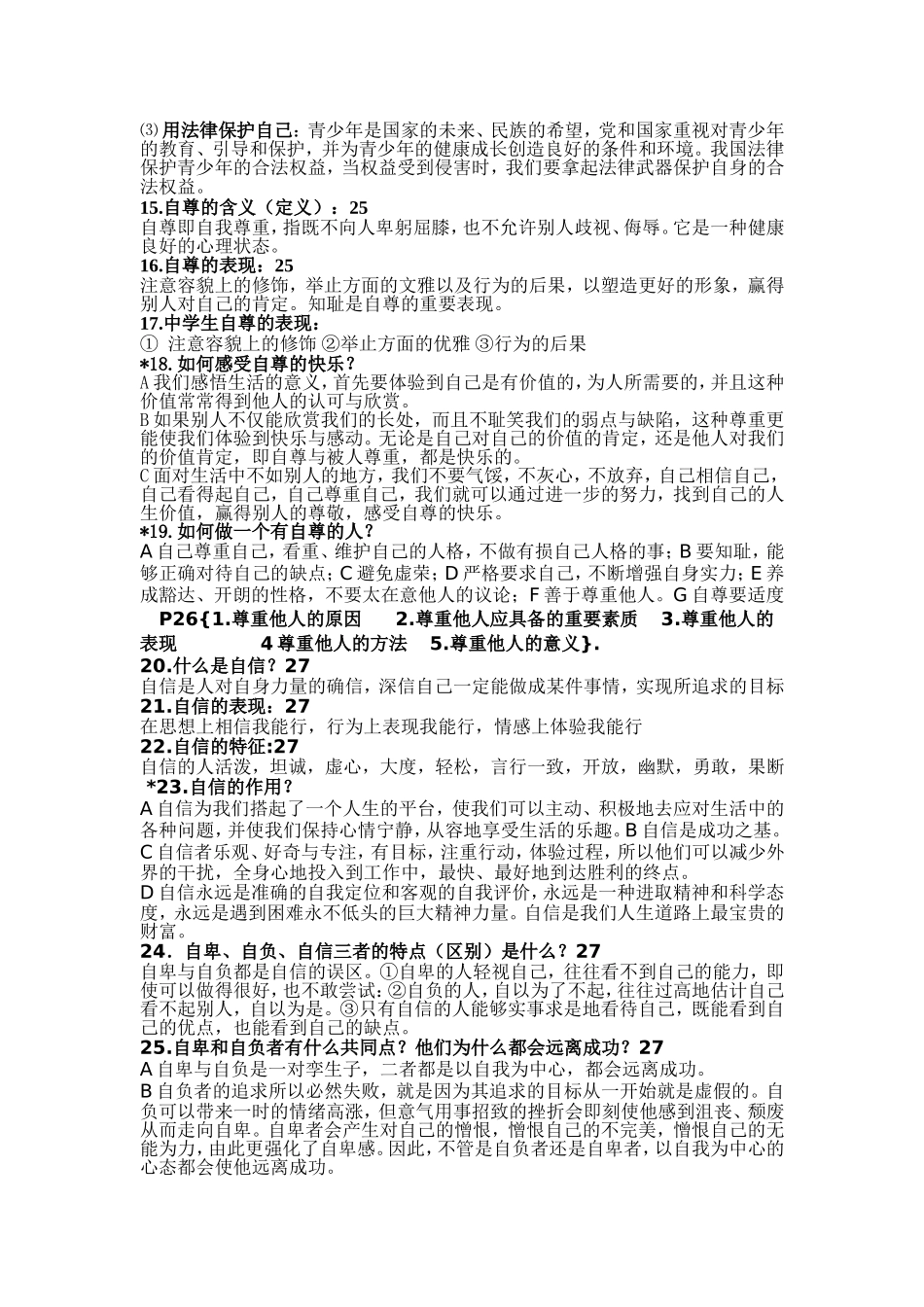 初中政治会考复习资料_第3页