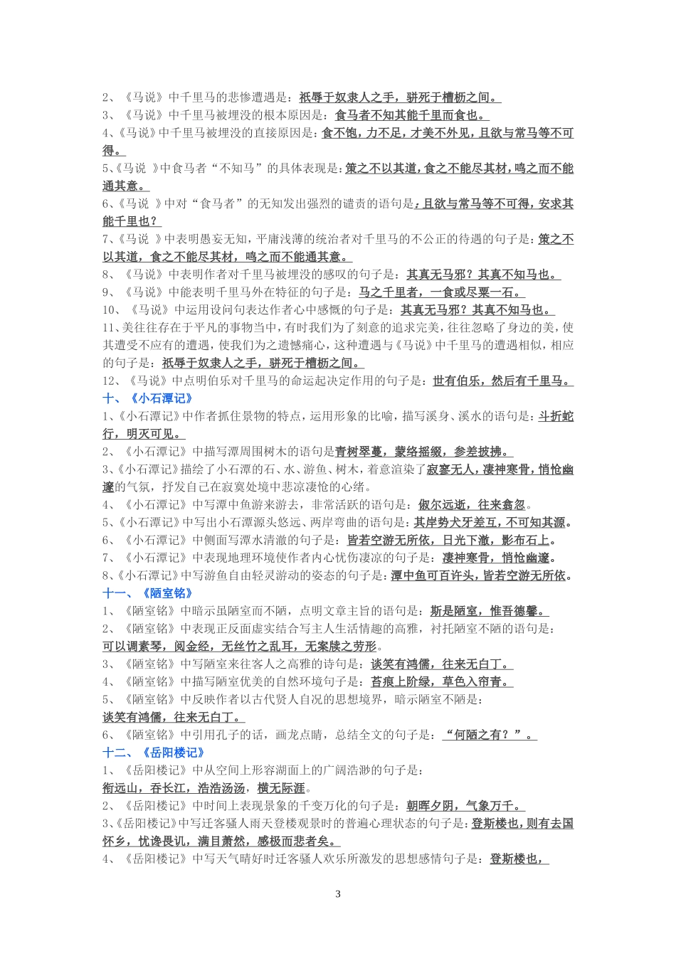初中语文古诗文情景式默写汇总_第3页