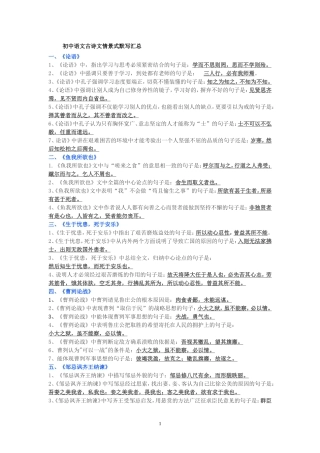 初中语文古诗文情景式默写汇总