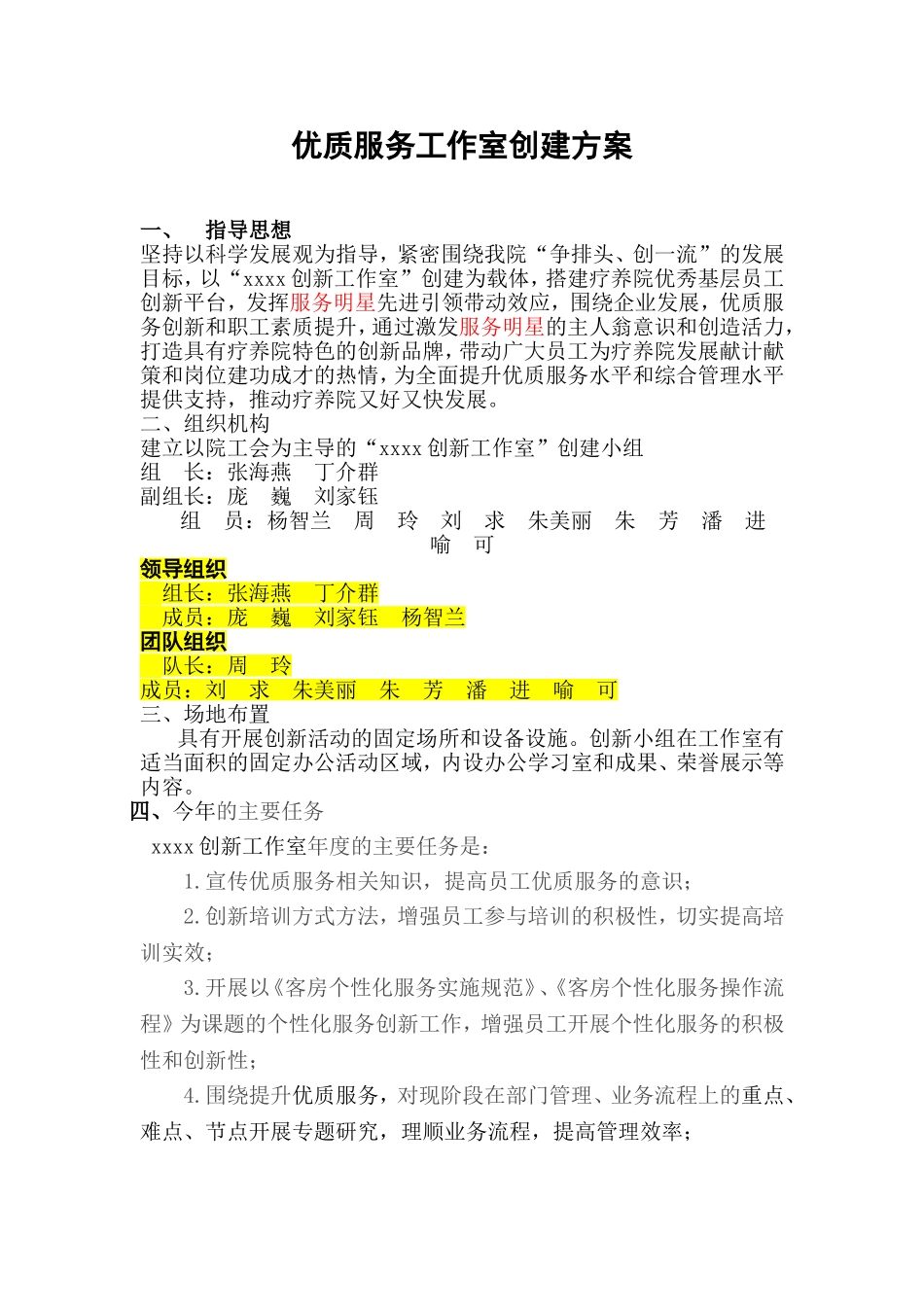 创新工作室-创建方案1_第1页