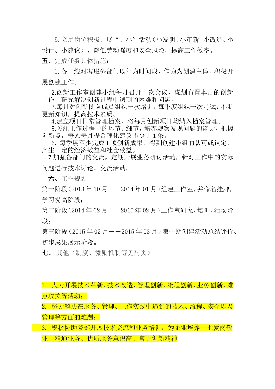 创新工作室-创建方案1_第2页