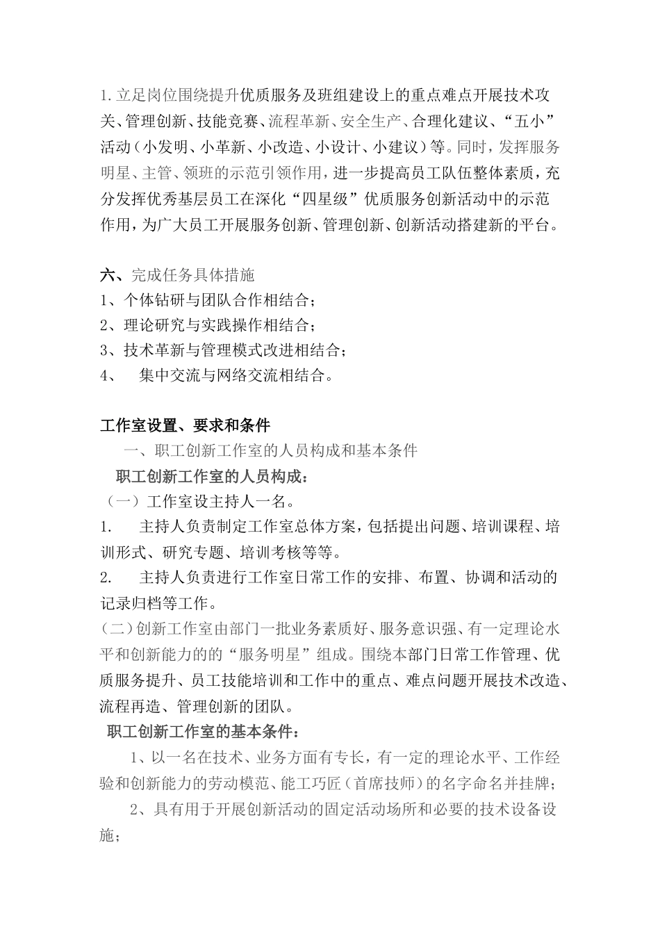 创新工作室-创建方案1_第3页