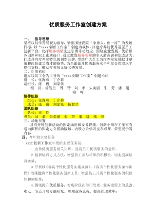 创新工作室-创建方案1