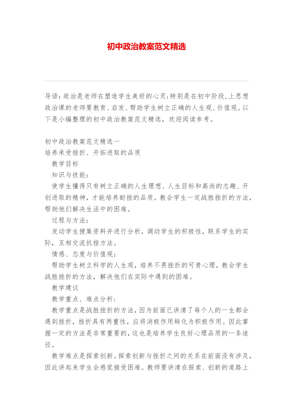 初中政治教案范文_第1页