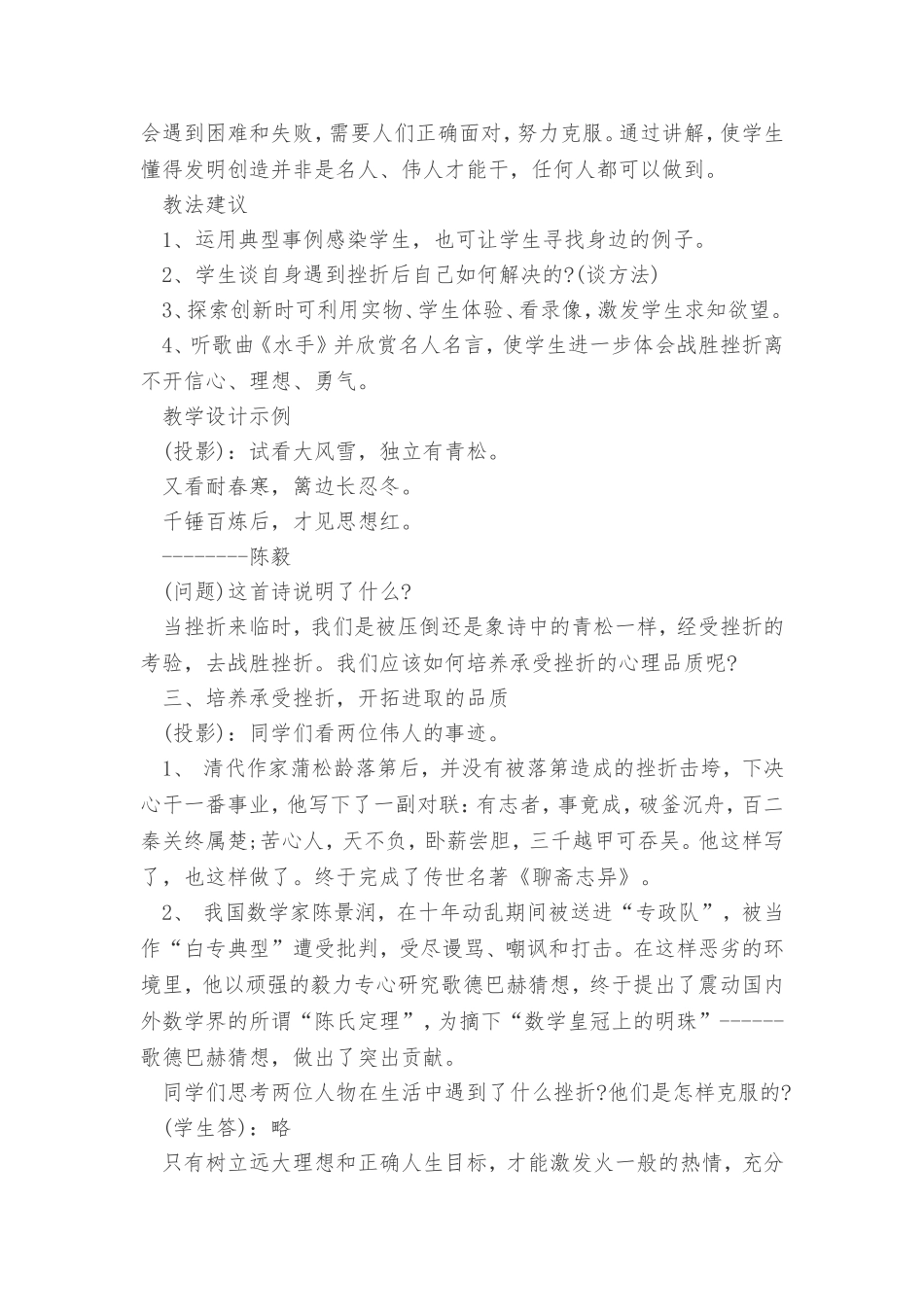 初中政治教案范文_第2页