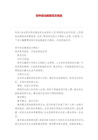 初中政治教案范文