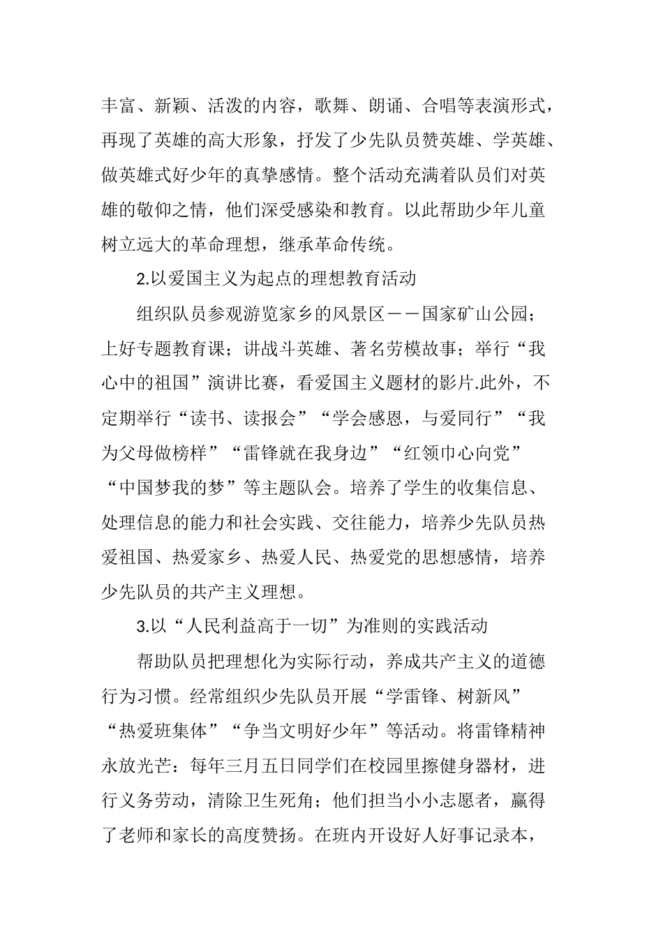 创建特色班级-建立英雄中队_第2页