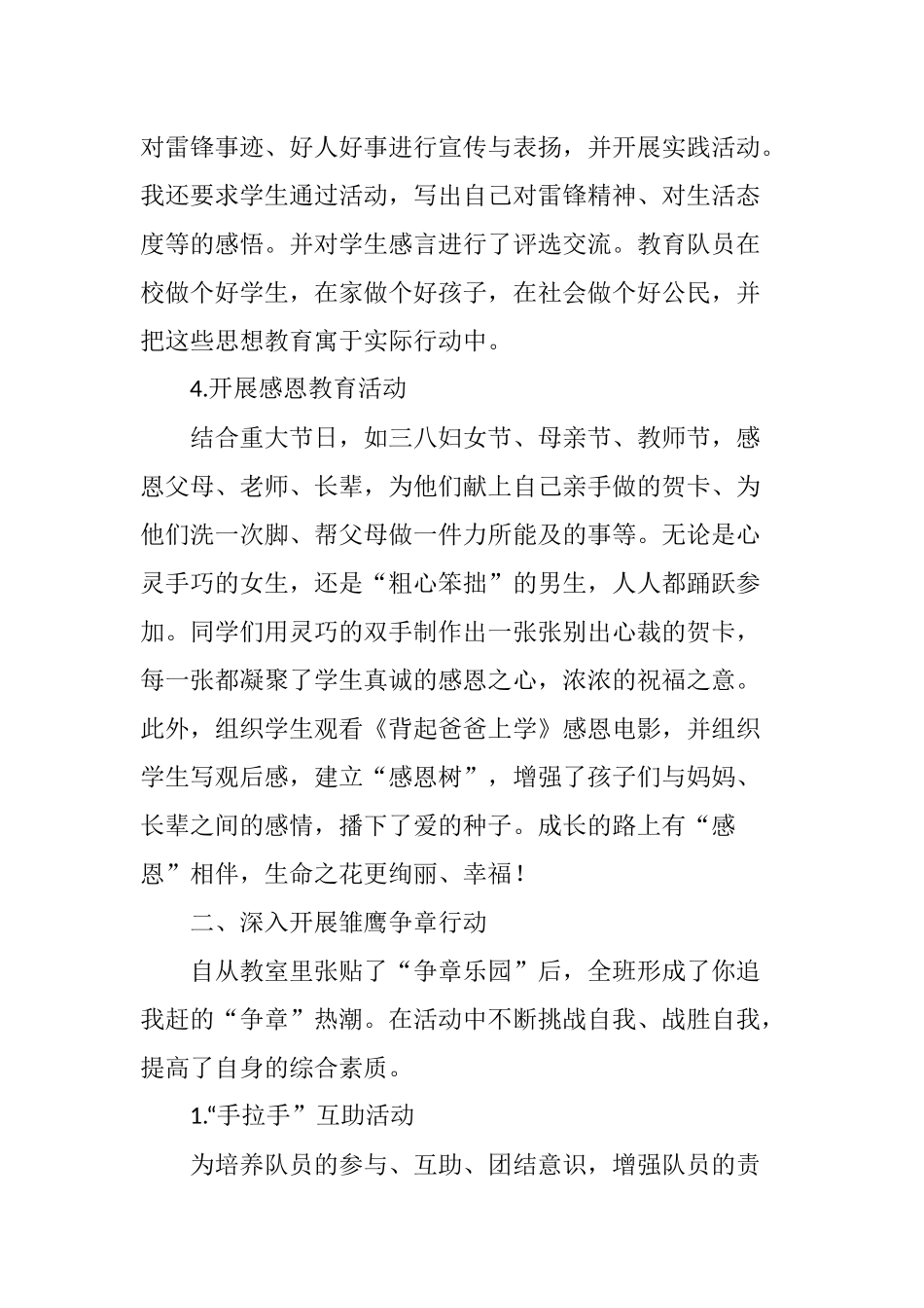 创建特色班级-建立英雄中队_第3页