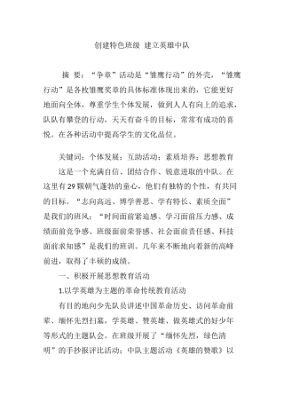 创建特色班级-建立英雄中队